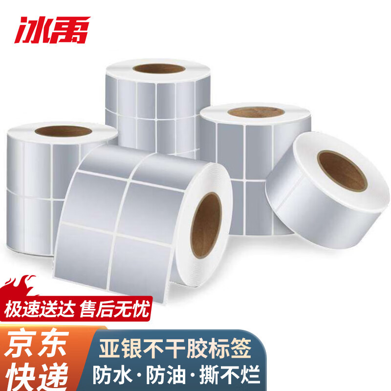 冰禹 BY2404 冰禹哑银龙不干胶标签 亚银龙贴纸 防高温 防水标签
