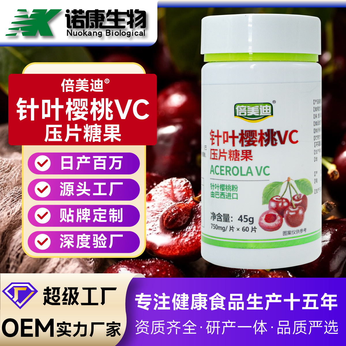 定制oem贴牌 针叶樱桃维生素c片天然vc维c咀嚼片跨境电商外贸代工