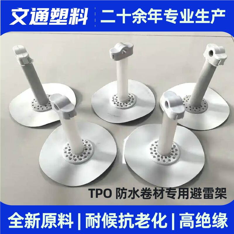 Tpo Lightning Protection Bracket Tpo Photovoltaic Support Bracket Without Drilling Pvc Roll Material Roof Lightning Protection Base Tpo Lightning Protection Frame Tpo Lightning Protection Bracket Tpo Photovoltaic Support Bracket Without Drilling Pvc Roll Material Roof Lightning Protection Base Tpo Lightning Protection Frame