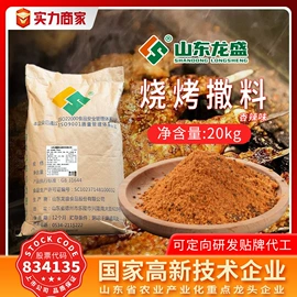 烧烤调味料;汤类调味料;火锅调味料