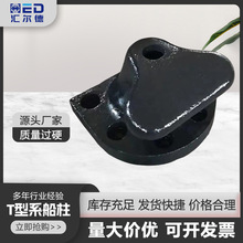 系船柱厂家码头系揽柱T型方底铸铁铸钢栓船柱单柱缆绳桩船用重型