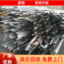 大量求购 废铝废金属废品废料各类工厂有色老旧废弃金属回收