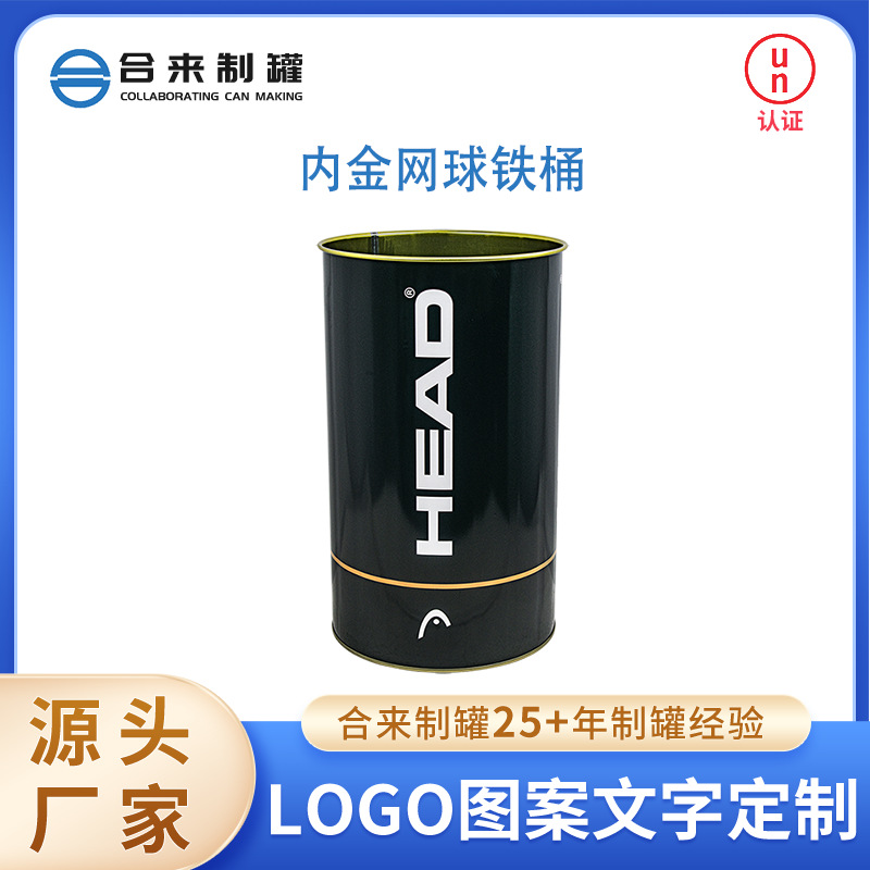 内金网球铁桶马口铁大开口包装桶大容量网球收纳桶内涂金通用包装