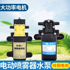 農業用電動噴霧器ポンプ12V噴霧器部品大全ダイヤフラムポンプ打薬機高圧大出力ポンプ