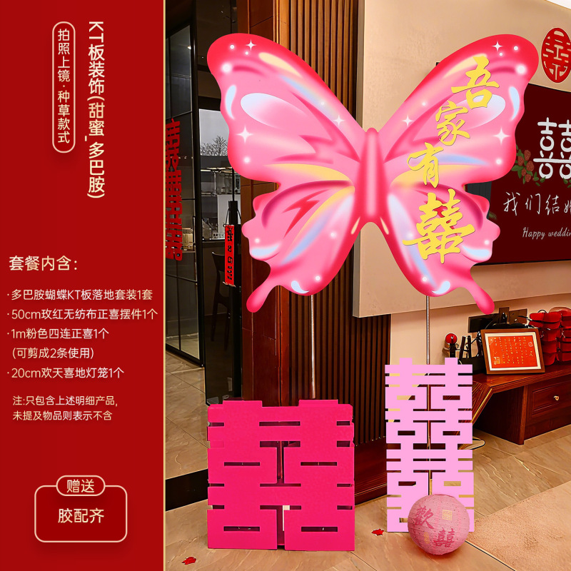 多巴胺婚房布置套装结婚男女方卧室装饰婚礼客厅晨袍背景喜字kt板|undefined