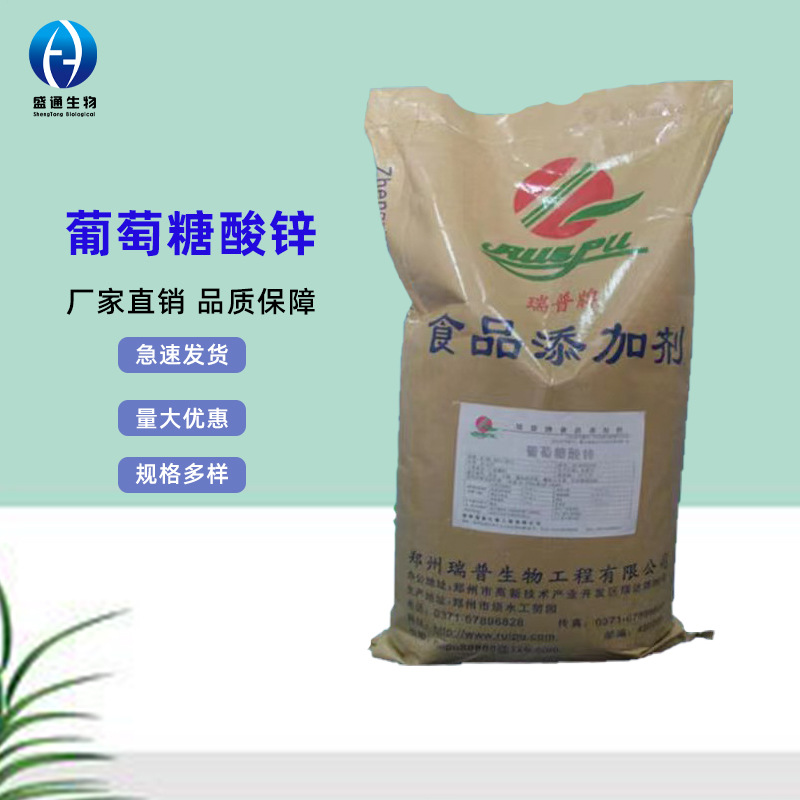 葡萄糖酸锌25kg起供应食品级营养强化剂矿物质量大从优葡萄糖酸锌