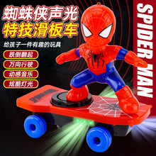 抖音蜘蛛侠玩具特技滑板车360翻滚摔不倒儿童益智玩具批发跨境