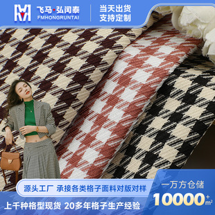 in stock polyester plaid yarn-dyed fabric 220g autumn women's dress coat JK pleated skirt suit fabric
