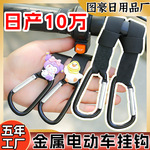 现货金属电动车挂钩免打孔自行车电瓶车多功能前置挂钩电动车挂钩