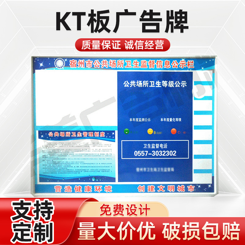 KT版广告牌定 制食品安全监管公示栏户外监督信息宣传信息公示牌