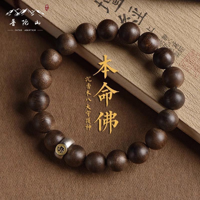 普陀山沉香木手串佛珠盘玩念珠十二生肖本命佛转运珠手链礼物批发