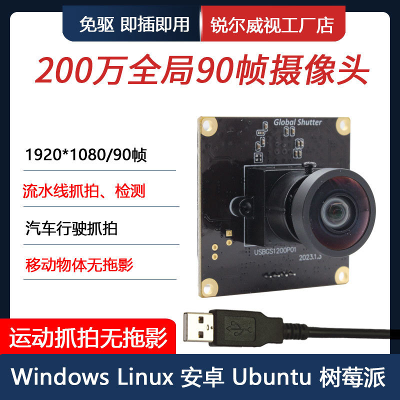 2.0million Hd Global USB Camera Module 60/90 Frame/640 Frame Drone Capture No Trolling Free Drive 2.0million Hd Global USB Camera Module 60/90 Frame/640 Frame Drone Capture No Trolling Free Drive