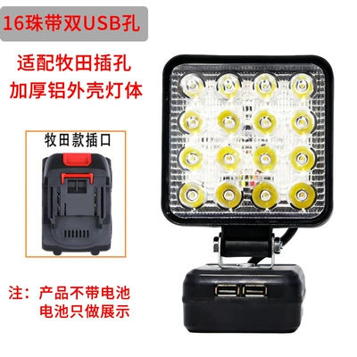 Suitable for Dayi Makita Dongcheng İşçi projektorları - 16-beads-aluminum-shell-makita-with-usb-hole-without-battery