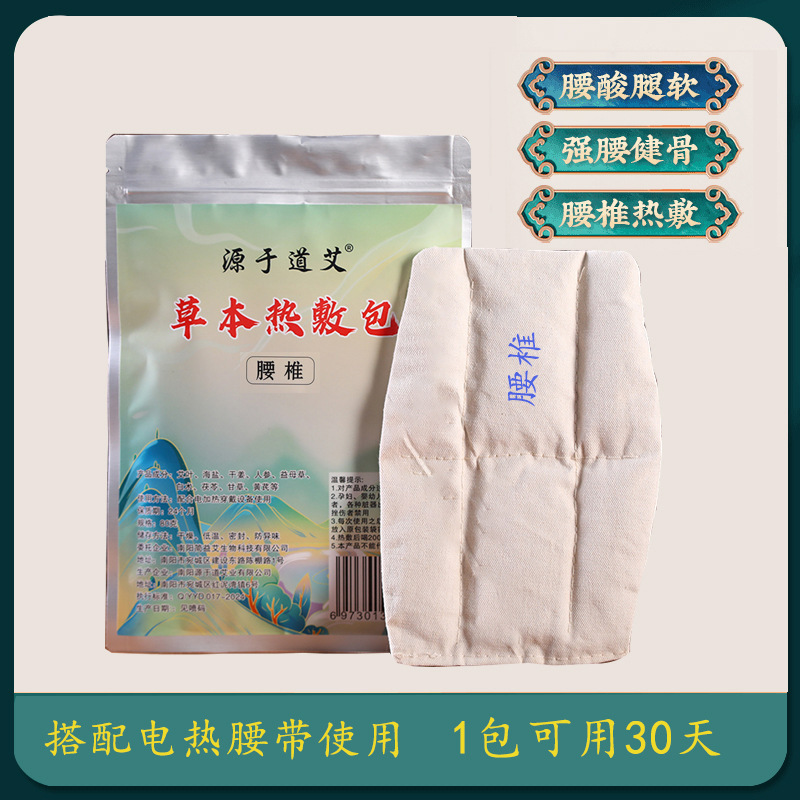 排湿排寒热敷包暖宫寒暖卵巢热敷包中药神器医院艾灸艾草热敷腰带|undefined
