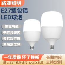 led灯泡节能灯照明室内E27螺口家用超亮白光大功率塑包铝球泡