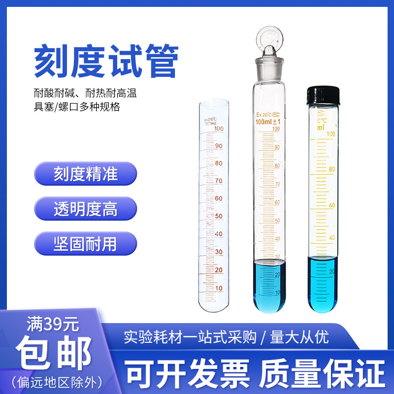 玻璃刻度试管 实验室带刻度试管 5ml 10ml 15ml 20ml 50ml 100ml