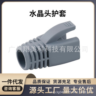 Network cable crystal head sheath color seven eight seven rj45 network crystal head protective sleeve 7.0mm 8.0MM
