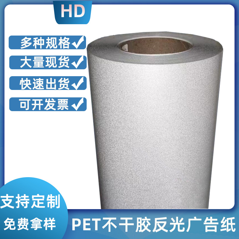 PET不干胶反光广告膜摩托头盔贴纸道路交通标识广告牌警示反光贴