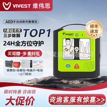 维伟思AED除颤仪X1/X3除颤仪家用医用自动体外除颤便携车载射频仪