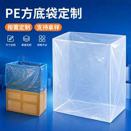 现货四角方底塑料袋方底袋加大包装袋机器设备防尘袋纸箱内膜袋