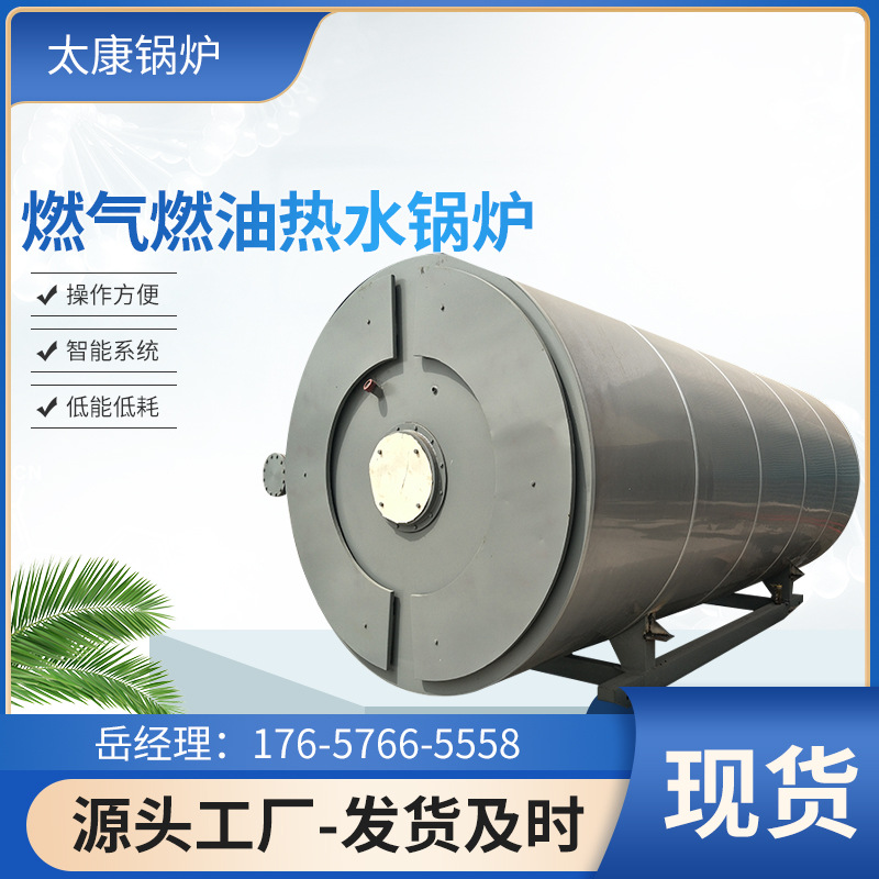 燃气燃油常压热水锅炉卧式开水锅炉商场学校工业集中供暖采暖锅炉