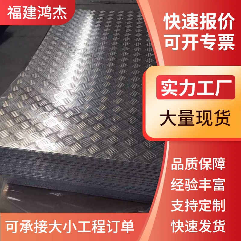 福建漳州厂家现货 Q235B花纹板 楼梯踏步 钢板切割 打孔 规格齐全