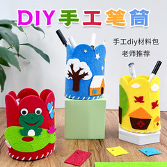 Children's handmade fabric pen holder three-dimensional diy toys Kindergarten children's creative pasting and making of non-woven pen holders
