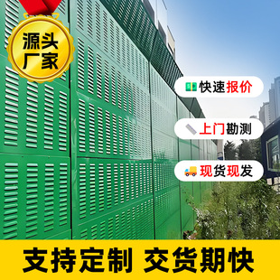 Highway Sound Screen Board Sound Frequency Barrier Community Factory Soundproof Fence Construction Site Soundproof Fence Noise Isolation Barrier
