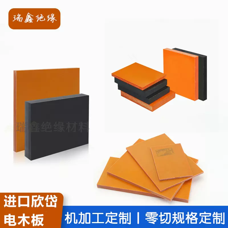 台湾欣岱电木板绝缘点胶治具线路安装板红色电木板加工雕刻打钻孔