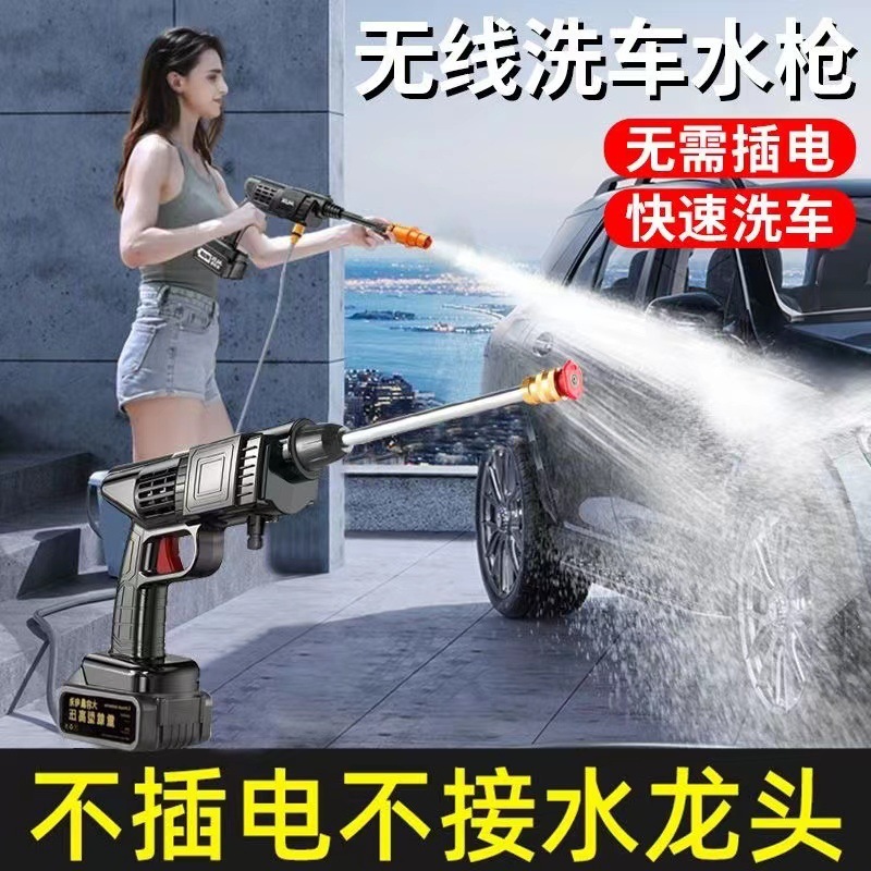 高压洗车水枪无线洗车机大功率家用便携式锂电池清洗机喷水枪洗车|undefined