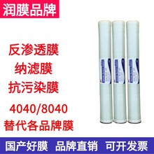 反渗透膜4040RO膜纯水膜陶氏海德能纳滤海淡抗污染4寸8寸