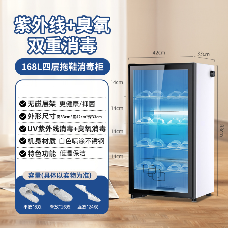 슬리퍼장 168L {자외선+오존+저온세척}