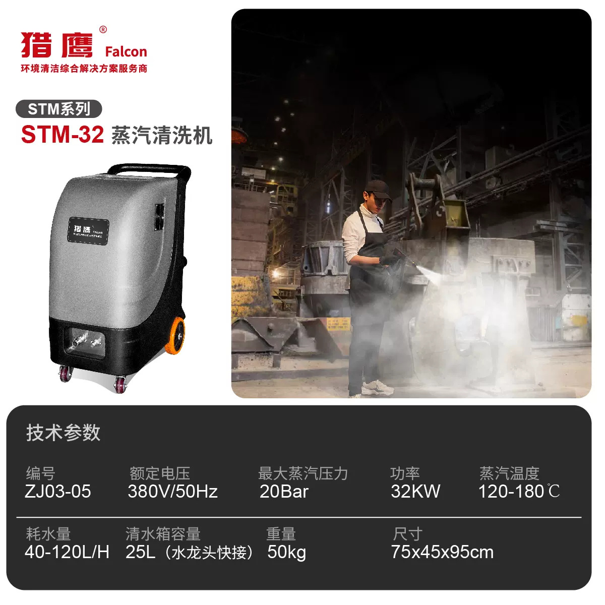 猎鹰STM-32蒸汽清洗机商用蒸汽清洗机除甲醛除异味去油污