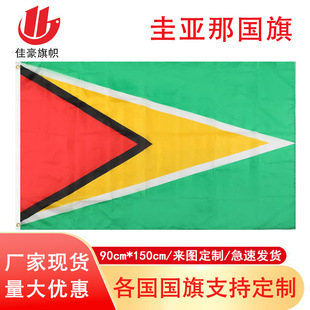 90*150cm�灆�Ǉ���F؛���l 3*5Ft��]���ӏS�� Guyana���