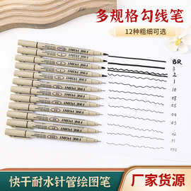 美术针管笔勾线笔黑色12规格套装动漫手绘速干耐水不褪色绘图笔