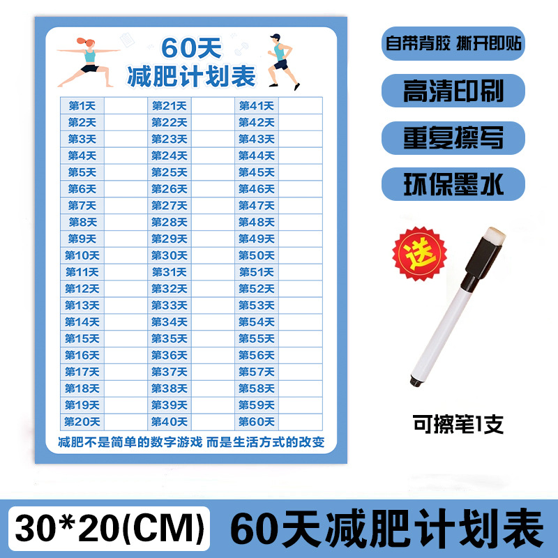 스티커 [남신] 60일 체중 감량 체크인 기록표