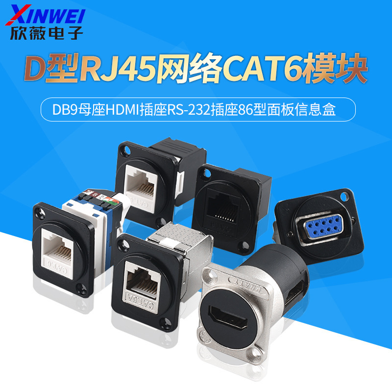 D-Type Module Rj45 Network Cat6 Db9 Female HDMI Socket Rs-232 Socket 86 Panel Information Box