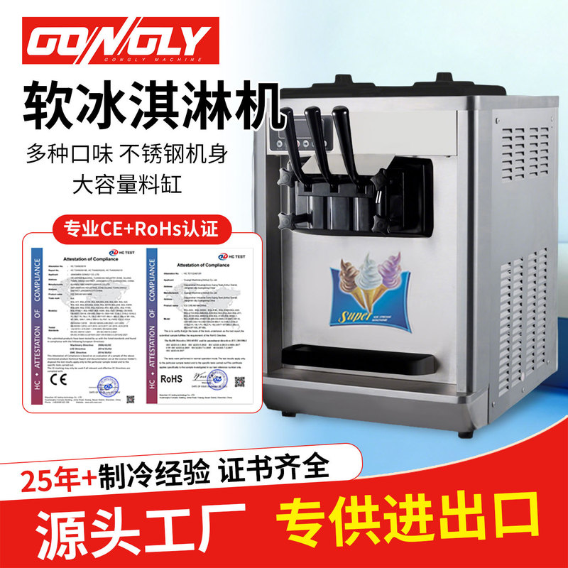 Factory Direct Sales of Small Desktop Soft Ice Cream Machines, Commercial Fully Automatic Pre-Cooling Cone Machines, Ice Cream Machines, Starting from One Piece