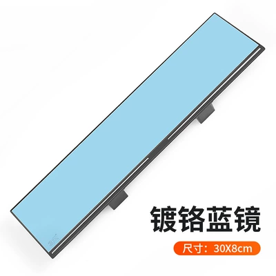 Interior rearview mirror General car Large field of view rear view auxiliary mirror - height-8length-30cm-flat-blue-mirror-anti-glare