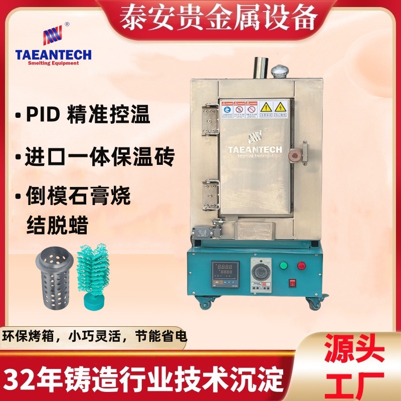 珠宝铸造工艺石膏钢盅烤箱 烧结炉脱蜡去除水泡 珠宝迷你烤箱