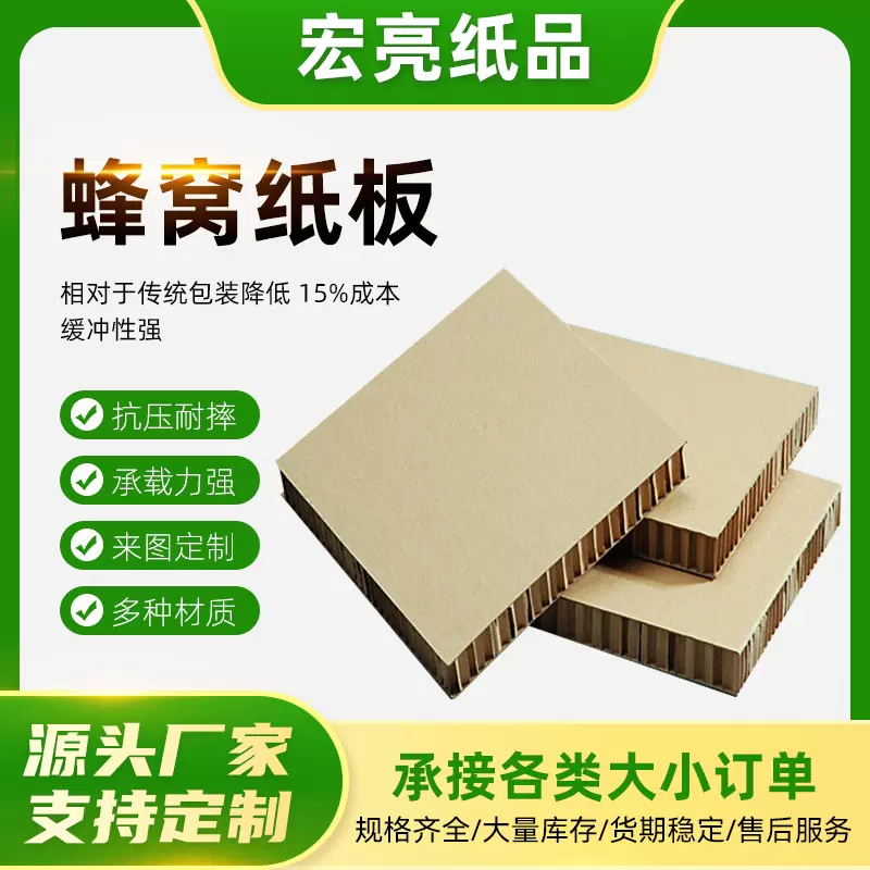 定制加工50mm特硬蜂窝板 网格牛卡纸压缩纸芯板蜂窝纸板定做