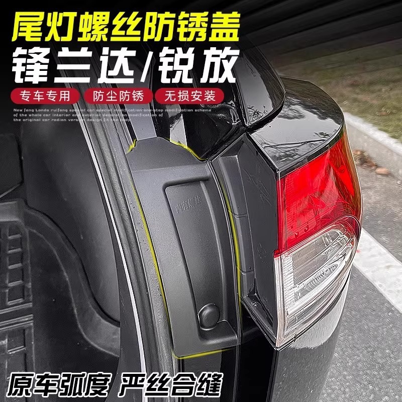 专用于丰田锋兰达卡罗拉锐放尾灯螺丝保护盖专用防锈防尘螺丝帽|undefined