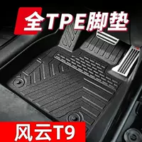 Применимо для Chiri Fengyun T9 Специальный автомобиль tpe коврик для ног Fengyun T9 полный набор экологически чистых, износостойких и устойчивых к грязи автомобилей