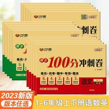 2023版期末100分冲刺卷1-6年级上下册语文数学英语单元测试卷人教