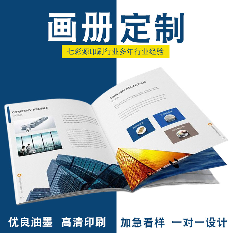 企业宣传画册说明书印制精装本画册书刊杂志内部刊物企业宣传册