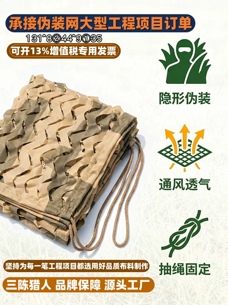 Sanchen Hunter Camouflage Net, Anti-Aerial Photography Sunshade Net, Greening Net, Decorative Net, Sunshade Net
