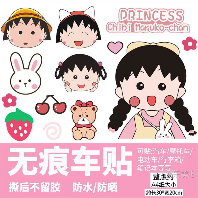 Наклейка на электромобиль Chibi Maruko-chan, водонепроницаемая и солнцезащитная наклейка № 9 Emma, декоративная наклейка на автомобиль с батареей, милая мультяшная наклейка