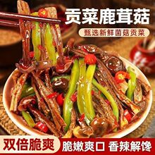 湖南特色贡菜鹿茸菇大包装开袋即食香辣解馋小零食下饭菜蔬菜辣味
