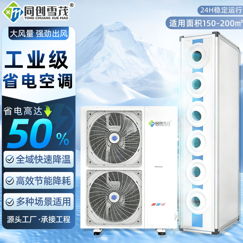 Industrial Air Conditioners for Factory Cooling, Industrial Evaporative Cooling, Energy-Saving Air Conditioners Suitable for Large Spaces, Industrial Workshop Refrigeration Air Conditioners Industrial Air Conditioners for Factory Cooling, Industrial Evaporative Cooling, Energy-Saving Air Conditioners Suitable for Large Spaces, Industrial Workshop Refrigeration Air Conditioners