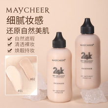 MAYCHEER柔雅润泽粉底霜女修饰肤色控油遮瑕防水持久不脱妆粉底液